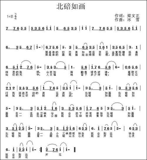 北碚如画-民歌