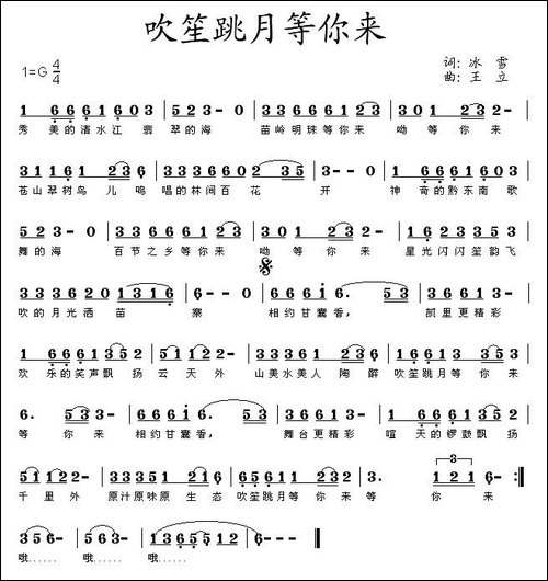 吹笙跳月等你来-民歌