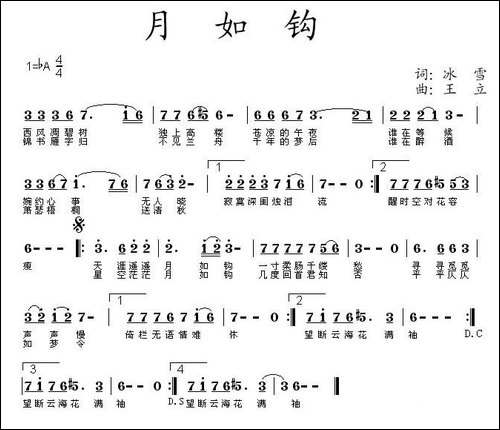 月如钩-冰雪词-王立曲-民歌
