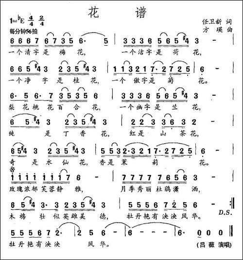 花谱-民歌
