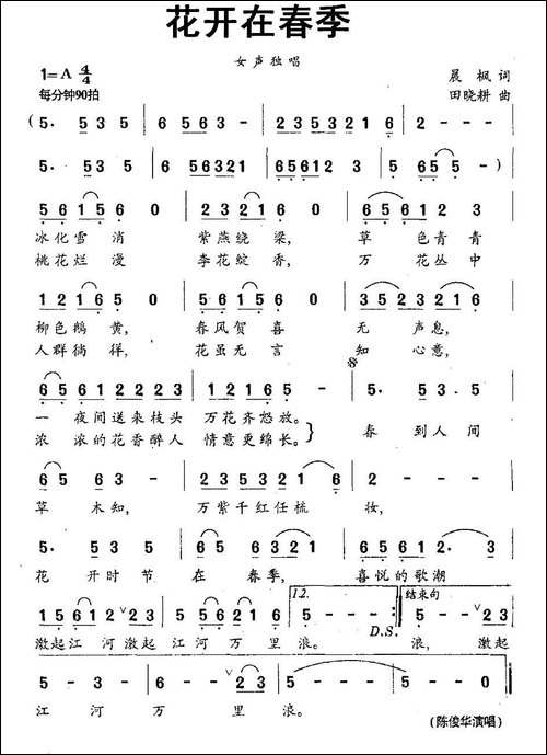 花开在春季-民歌