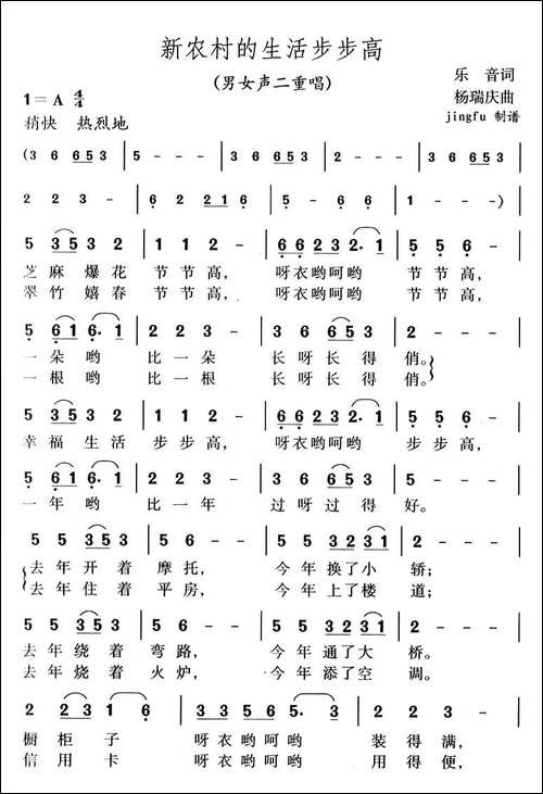 新农村的生活步步高