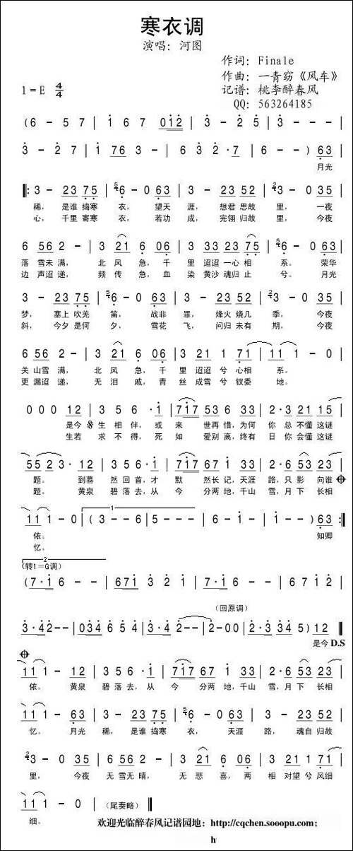寒衣调-inale词-一青窃曲-民歌