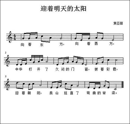 迎着明天的太阳-民歌