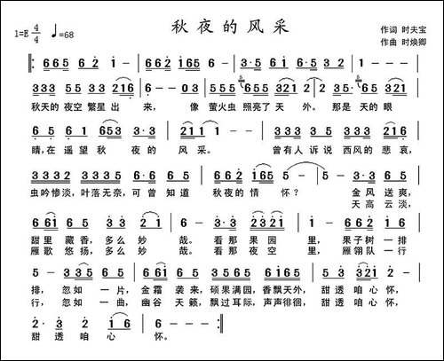 秋夜的风采-民歌