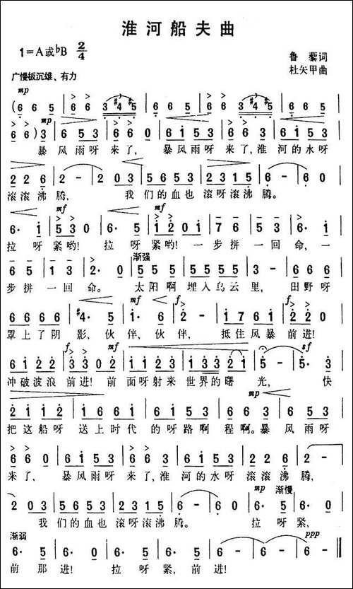淮河船夫曲