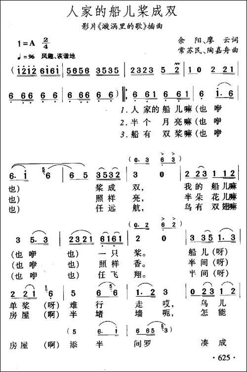 人家的船儿桨成双-电影《漩涡里的歌》插曲