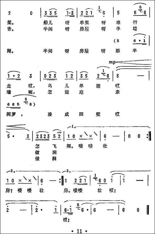人家的船儿桨成双-电影《漩涡里的歌》插曲