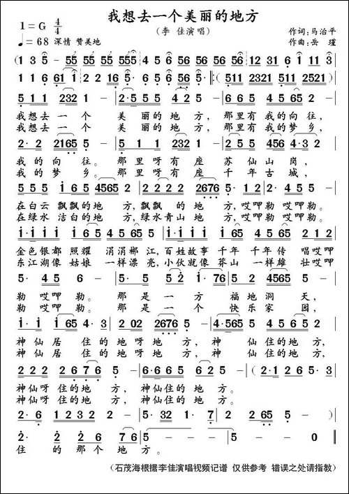 我想去一个美丽的地方----李--佳演唱-民歌