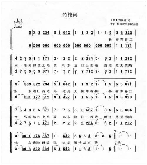 竹枝词-[唐]刘禹锡词-青岩编合唱-民歌