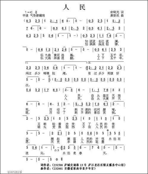 人民-俞晓光词-唐新成曲-民歌
