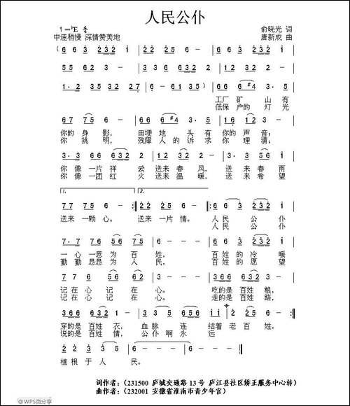 人民公仆-俞晓光词-唐新成曲-民歌