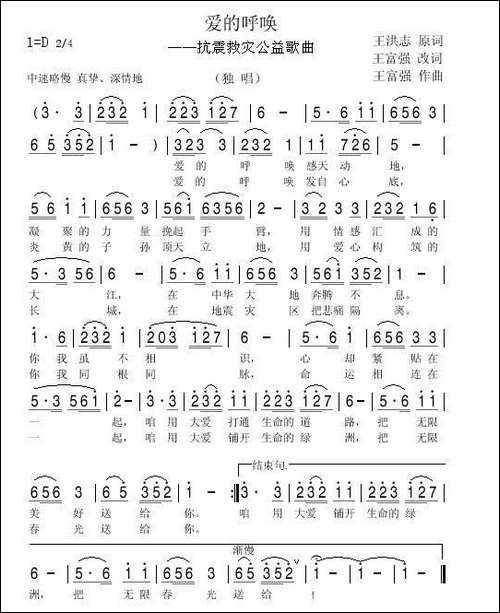 爱的呼唤-抗震救灾公益歌曲