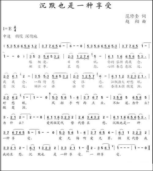 沉默也是一种享受-民歌