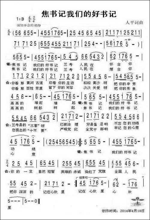 焦书记我们的好书记-民歌