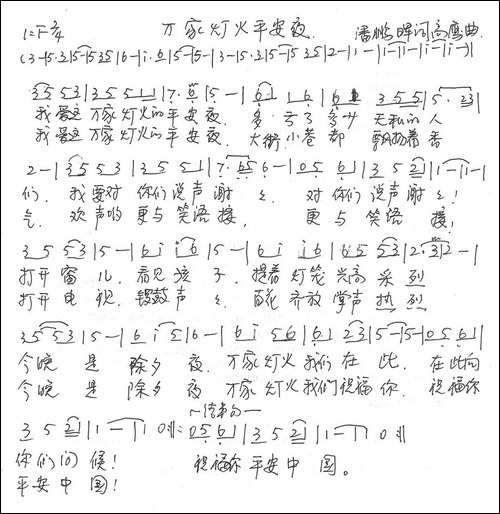 万家灯火平安夜-潘鹏晖词-高鹰曲-民歌
