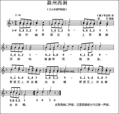 滁州西潼-线简谱混排版-民歌