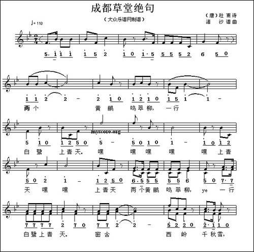 成都草堂绝句-线简谱混排版-民歌