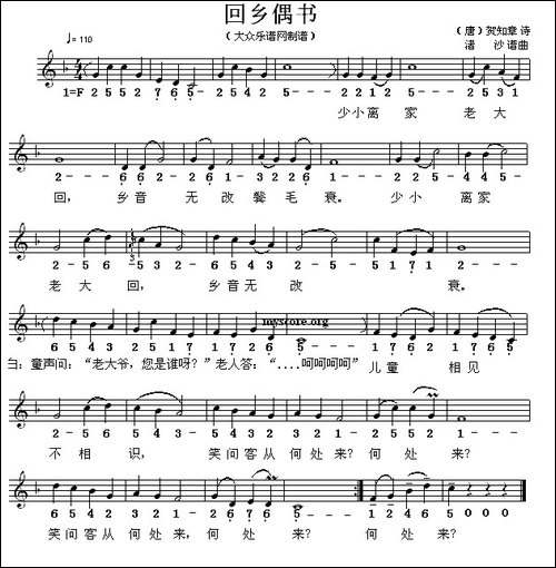 回乡偶书-线简谱混排版-民歌