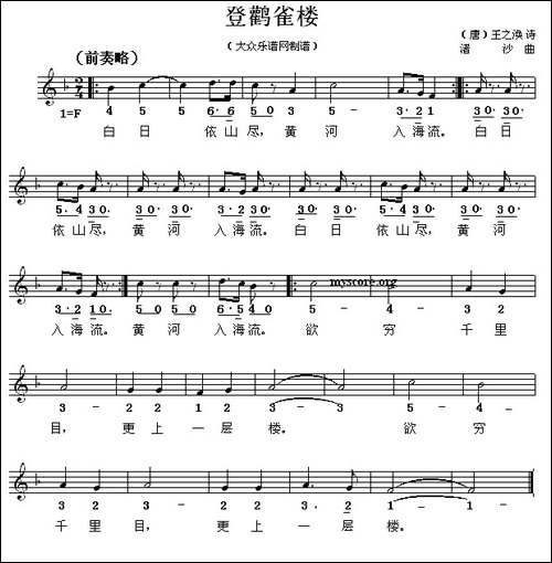 登鹳雀楼-[唐]王之涣词-渚沙曲、线简谱混排版-民歌