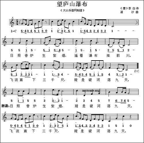 望庐山瀑布-[唐]李白词-渚沙曲、线简谱混排版-民歌