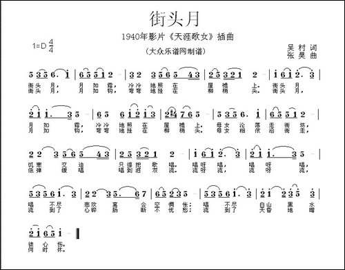 街头月-电影《天涯歌女》插曲-民歌