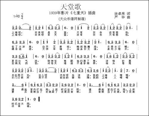 天堂歌-电影《七重天》插曲-民歌