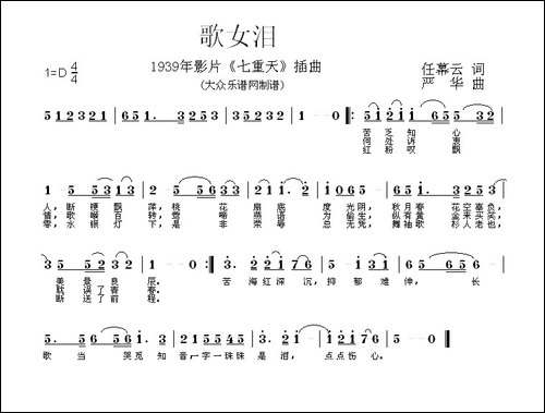 歌女泪-电影《七重天》插曲-民歌