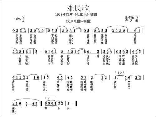 难民歌-电影《七重天》插曲-民歌