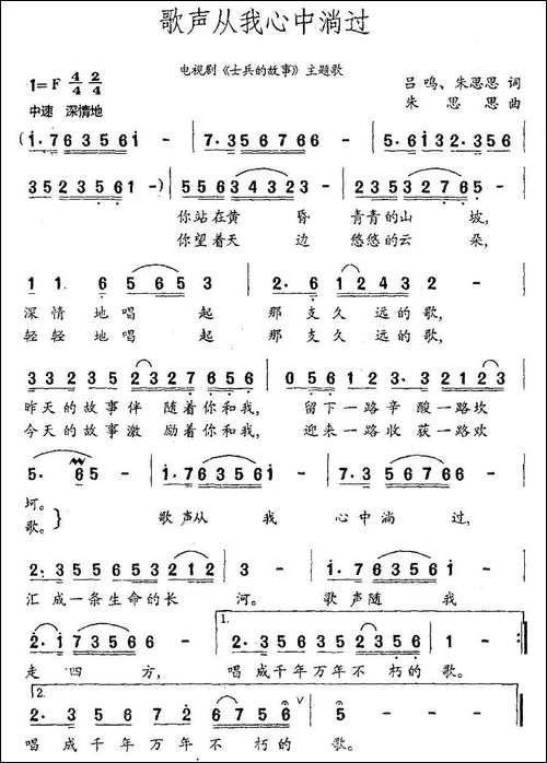歌声从我心中淌过--电视剧《士兵的故事》主题歌-民歌