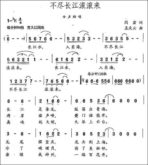 不尽长江滚滚来-阎肃词-孟庆云曲-民歌
