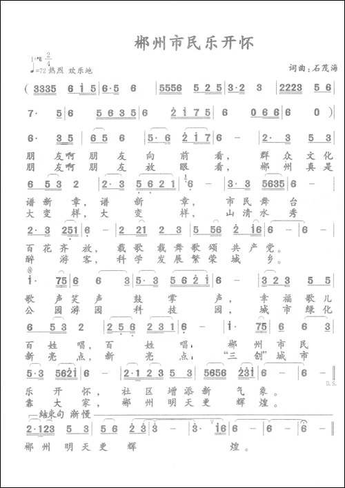 郴州市民乐开怀-民歌
