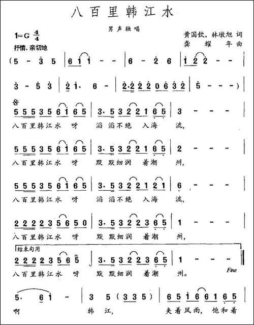 八百里韩江水-民歌