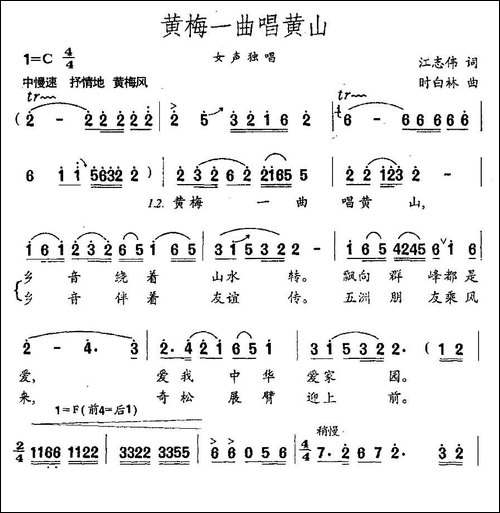 黄梅一曲唱黄山-江志伟词-时白林曲-民歌