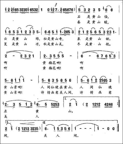 黄梅一曲唱黄山-江志伟词-时白林曲-民歌