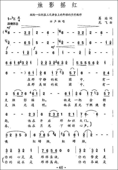 烛影摇红-葛逊词-龙飞曲-民歌