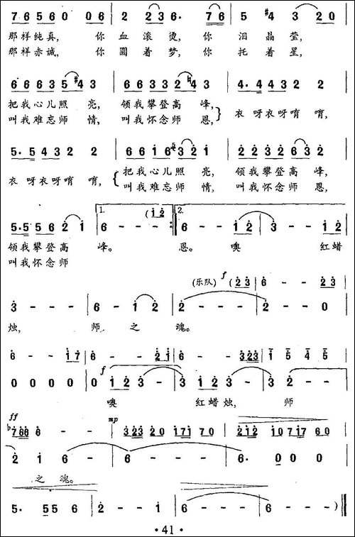 烛影摇红-葛逊词-龙飞曲-民歌