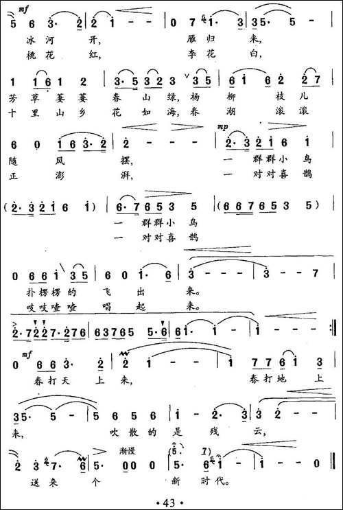 春风春雨东方来-民歌