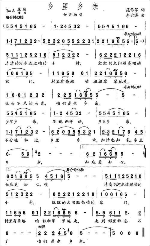 乡里乡亲-范作军词-李云涛曲-民歌