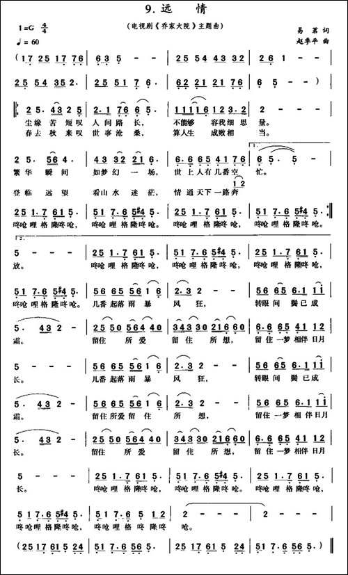 远情-电视剧《乔家大院》主题歌