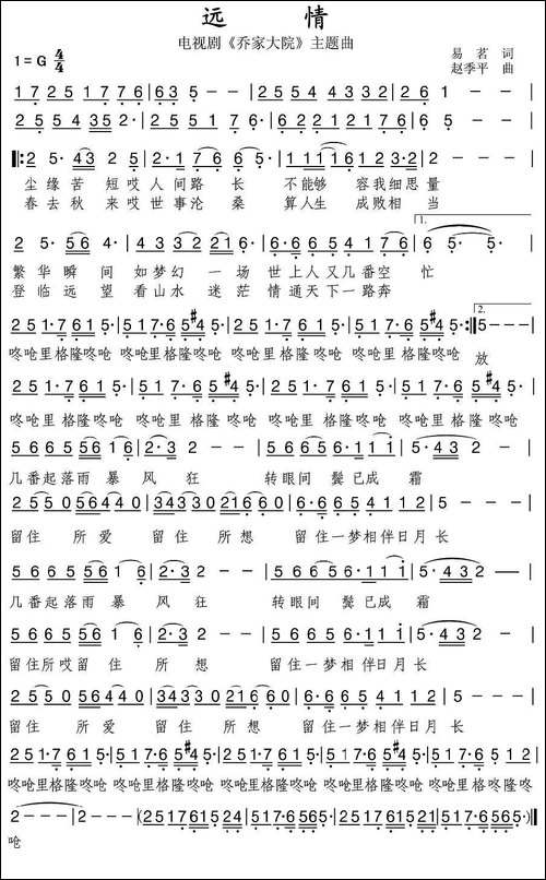远情-电视剧《乔家大院》主题歌