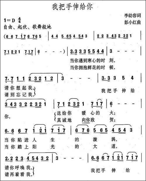 我把手伸给你