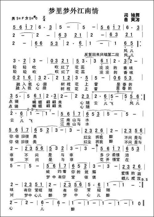 梦里梦外江南情-民歌