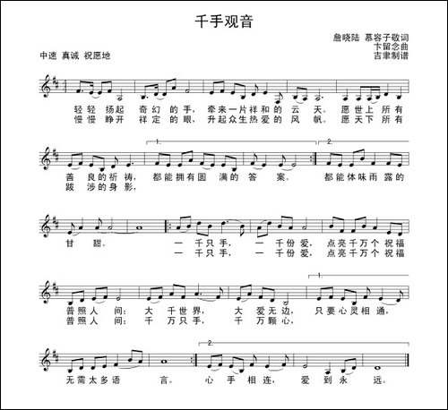 千手观音-詹晓南词-卞留念曲