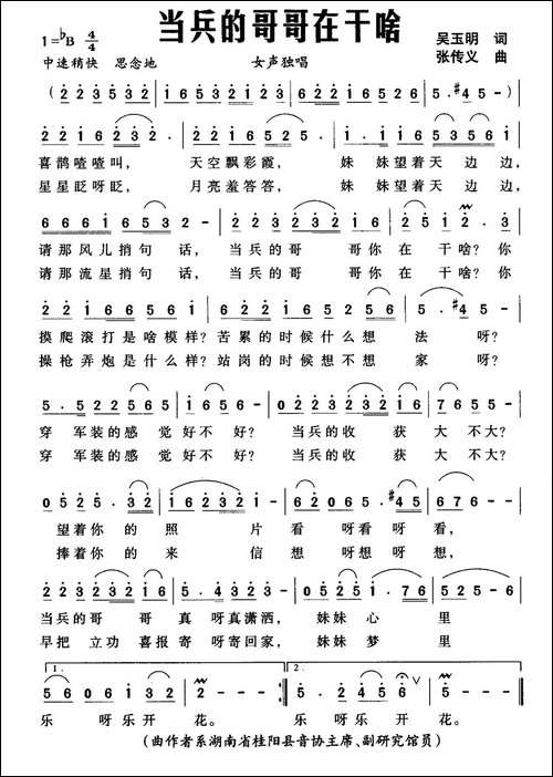 当兵的哥哥在干啥-民歌