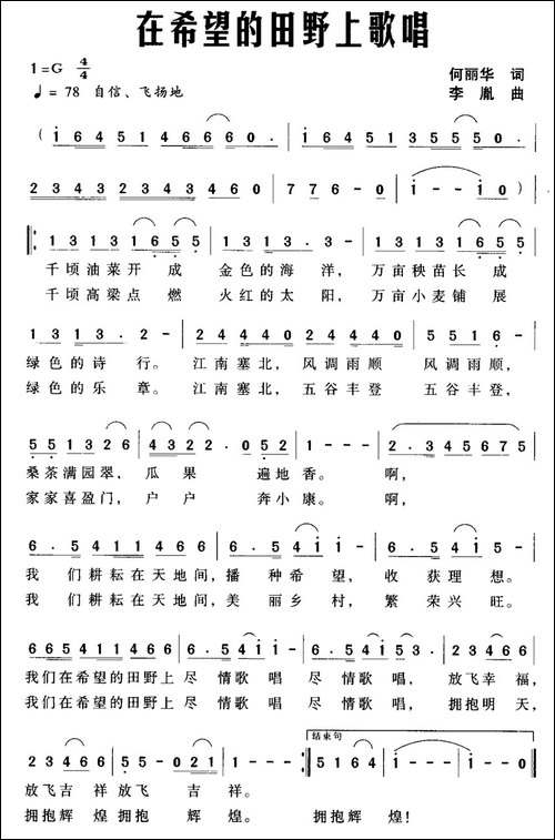 在希望的田野上歌唱-民歌