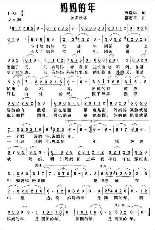 妈妈的年-民歌