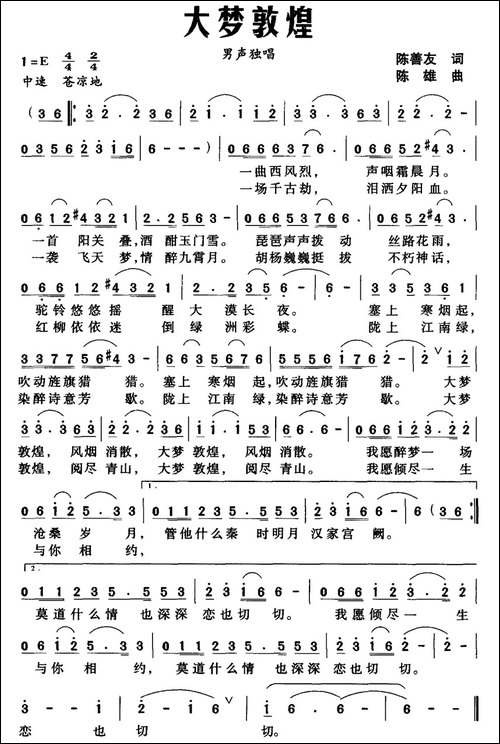 大梦敦煌-民歌