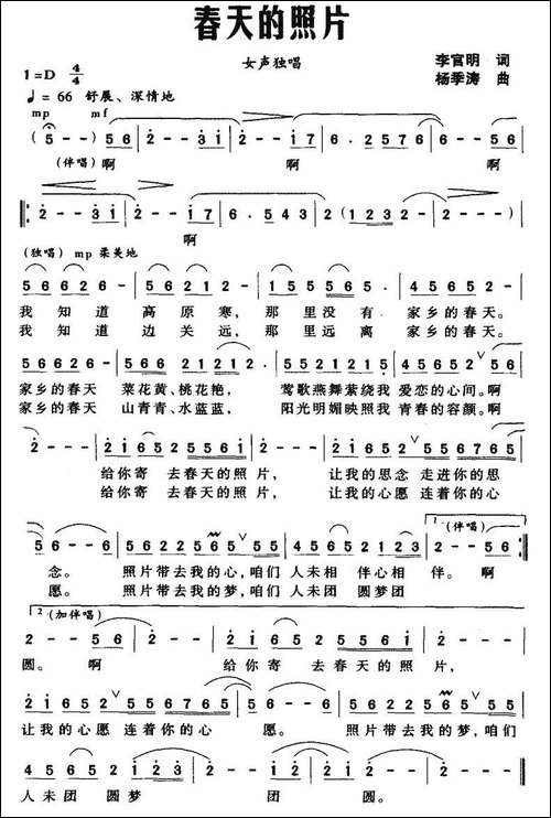 春天的照片-民歌