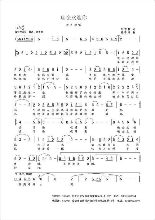 瑞金欢迎你-刘志毅词-杨季涛曲-民歌